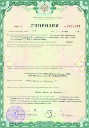 Лицензия УФСБ России по Рязанской области