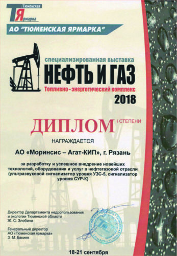 Специализированная выставка Нефть и газ Топливно - энергетический комплекс 2018-min
