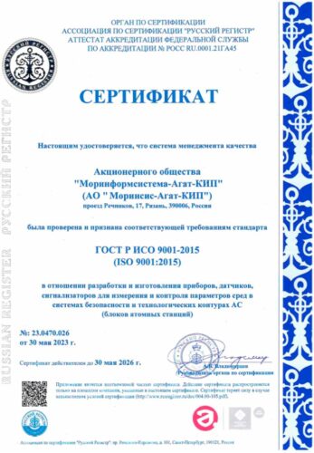 Сертификат СМК в отношении контуров АС