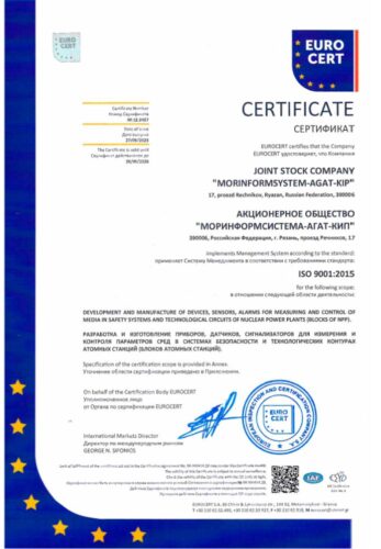 Сертификат EUROSERT ISO 9011